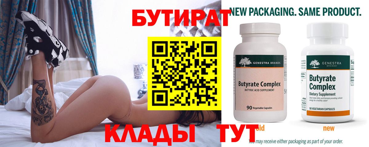 БУТИРАТ BDO 33% Верхняя Салда