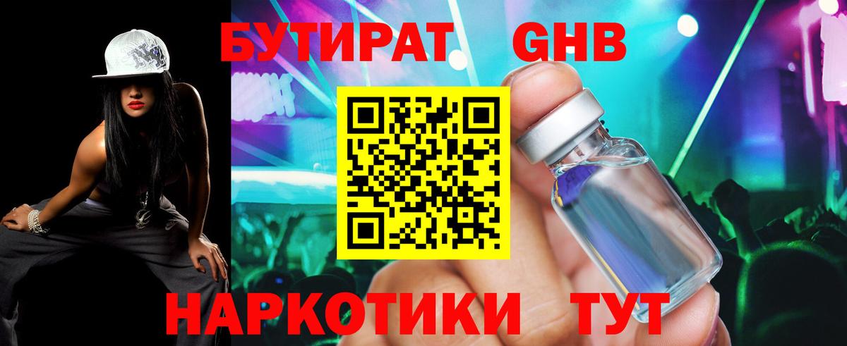 Верхняя Салда  БУТИРАТ  Вход с VPN  Бутират оксибутират 