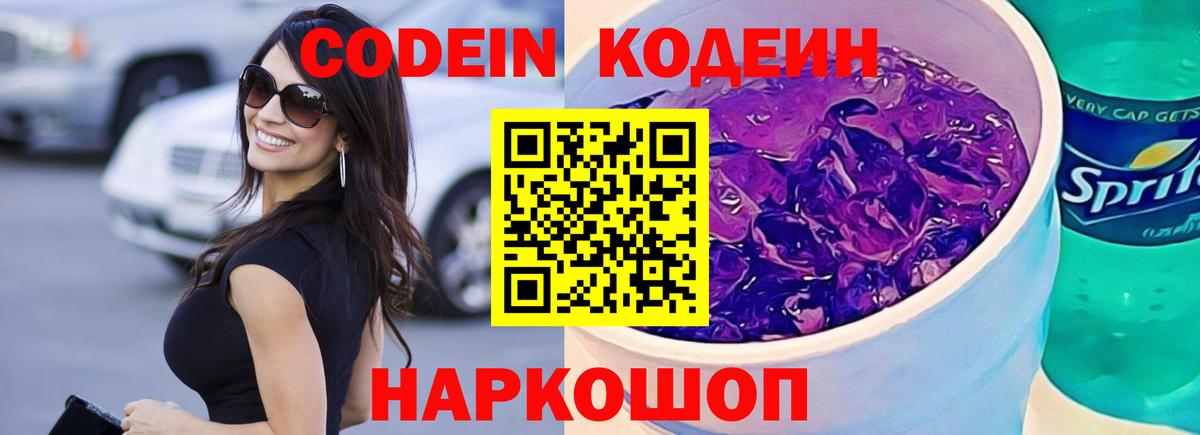 Кодеин Purple Drank Верхняя Салда